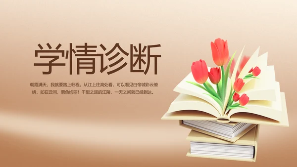 我的好老师感恩教师节主题动态PPT