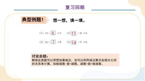 第二单元 整理和复习 （教学课件）一年级下册数学同步备课资料包（人教版2024）(共41张PPT)