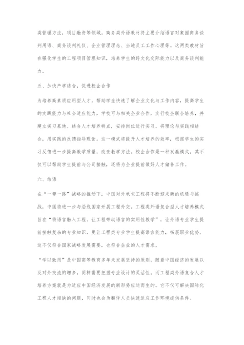 工程类外语复合人才培养方式探索.docx