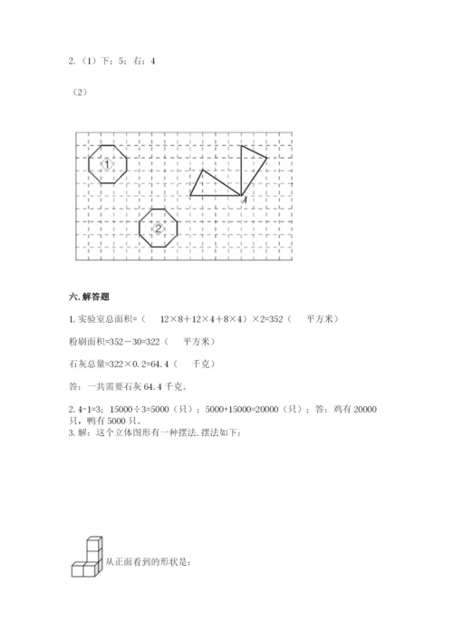 人教版五年级下册数学期末考试卷精品加答案.docx