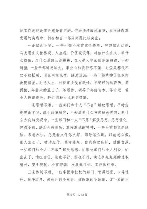 动员讲话稿范文4篇.docx