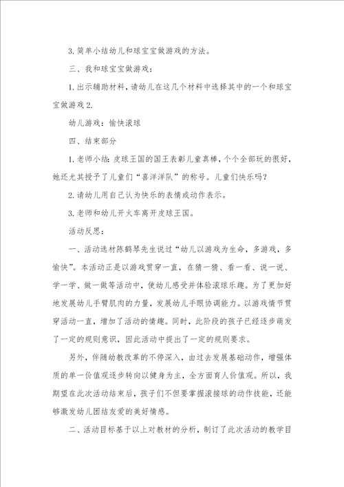 小班体育活动我和球宝宝做游戏教案反思