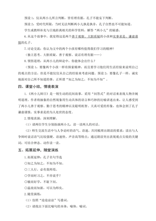 统编版六下快乐读书吧 漫步世界名著花园（教案及教学反思）