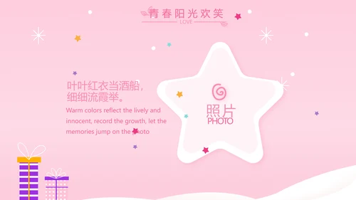 粉色宝宝一岁啦生日快乐纪念册相册PPT