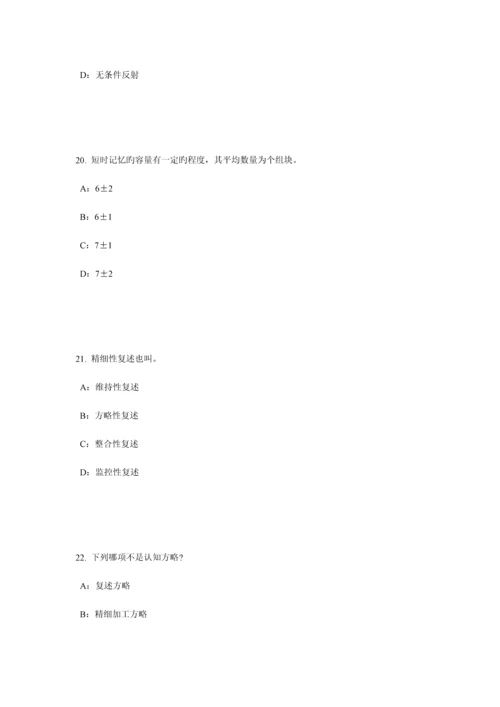 2023年新疆小学教师资格证外国文学试题.docx