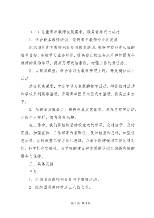 溪沙一小团支部工作计划.docx