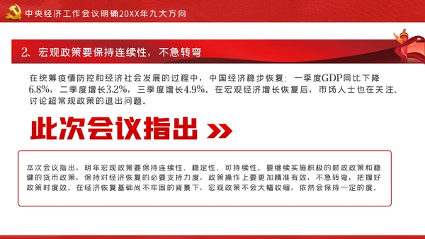 中央经济工作会议解读党政党建