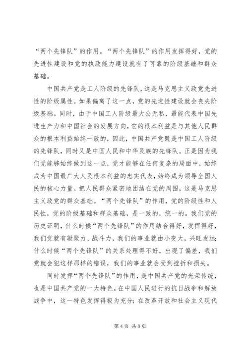 党的执政根基巩固交流.docx