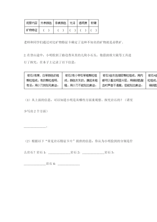 教科版科学四年级下册第三单元《岩石与土壤》测试卷附答案【综合题】.docx