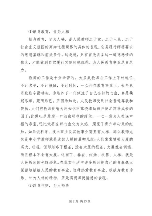 学习新优秀教师职业道德规范心得体会.docx