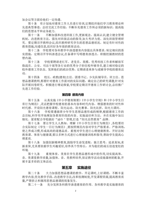 学校德育工作管理条例.docx