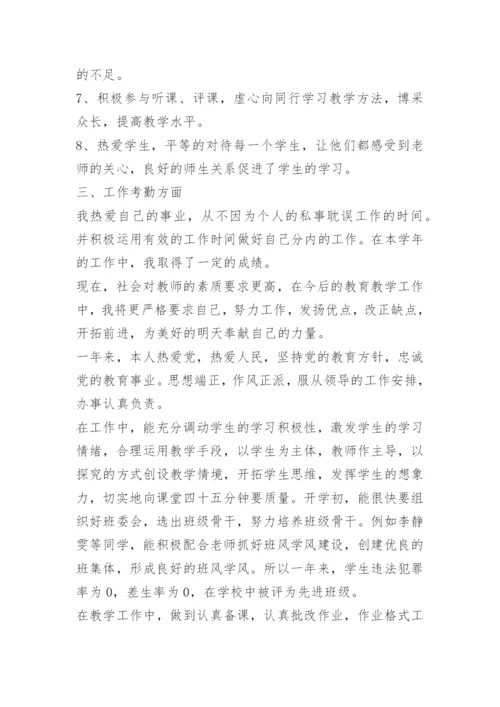 2023关于教师年度考核个人总结.docx