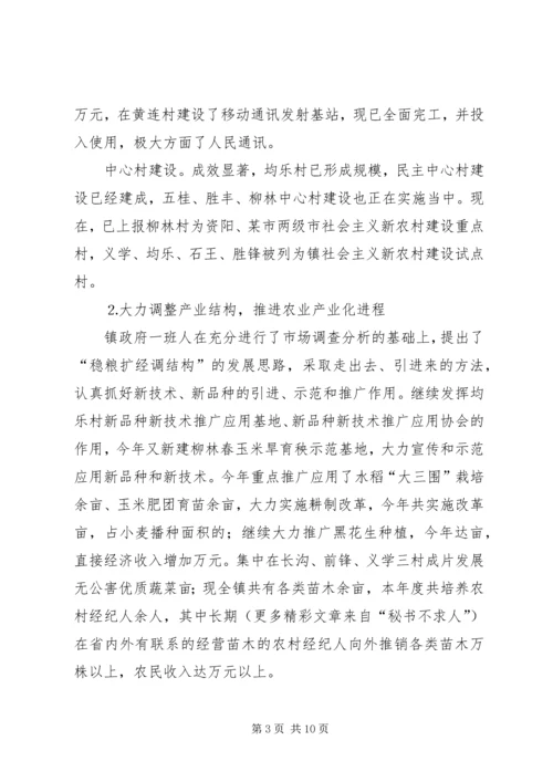 我镇××年度政府工作总结暨××年度工作计划 (2).docx