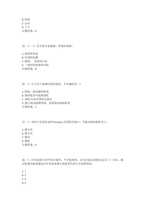 2023年浙江省金华市义乌市北苑街道丹溪社区工作人员考试模拟试题及答案