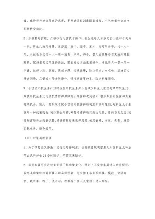 新生儿病房感染的预防与管理.docx