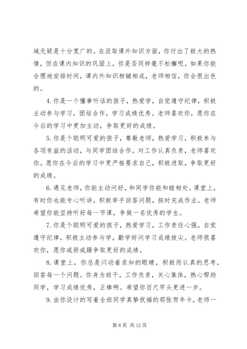 初中学生实验班操行评语.docx