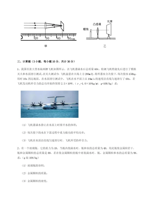 专题对点练习新疆喀什区第二中学物理八年级下册期末考试定向测试B卷（附答案详解）.docx