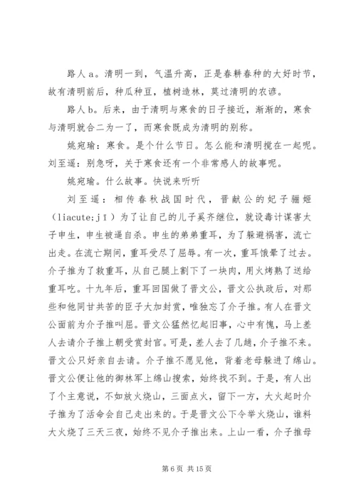 关于清明节班会的主持词.docx