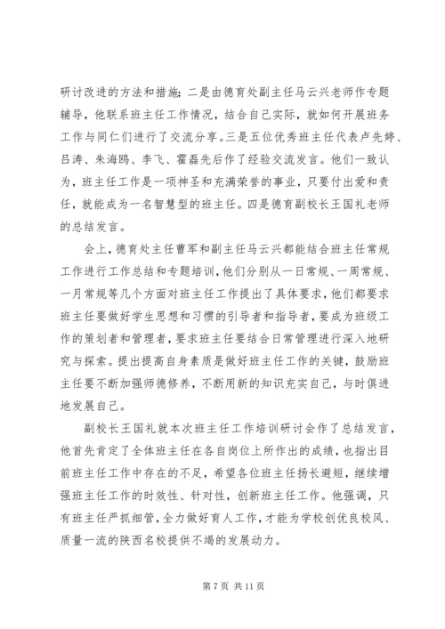 培训体会宁陕王正忠.docx