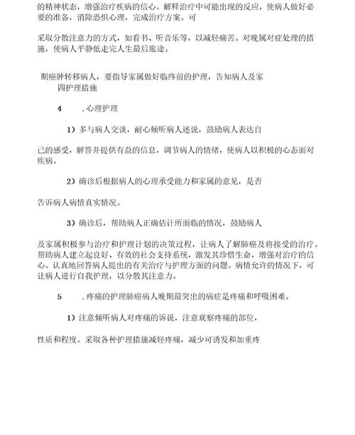 支气管肺癌的基础护理及健康教育