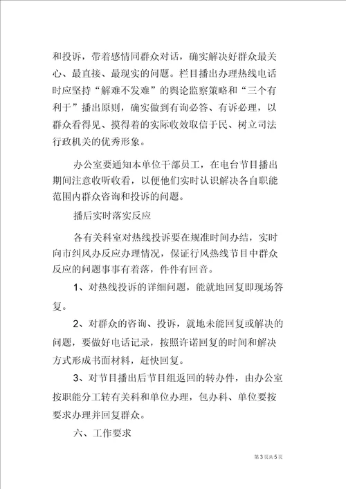 政风行风热线上线工作设计方案