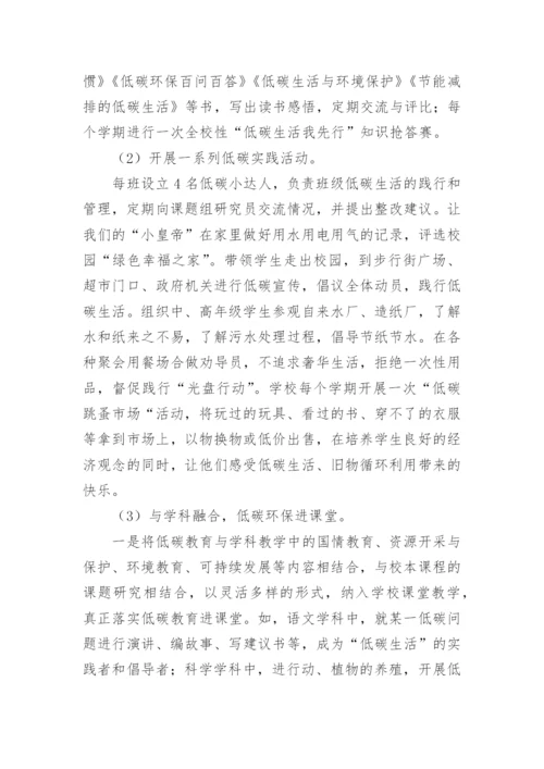 校园文化与低碳生活养成教育论文.docx