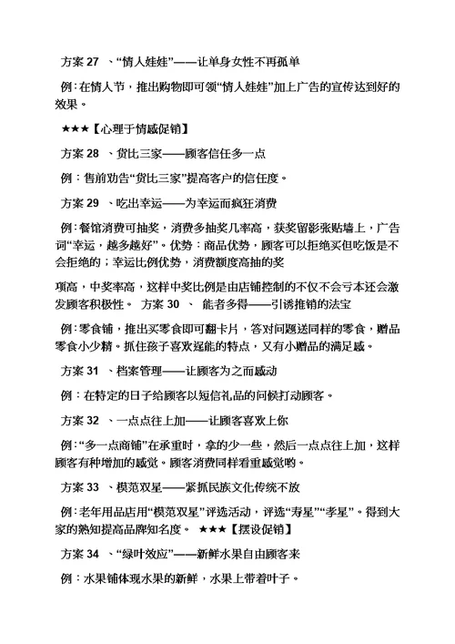 零售业活动促销方案