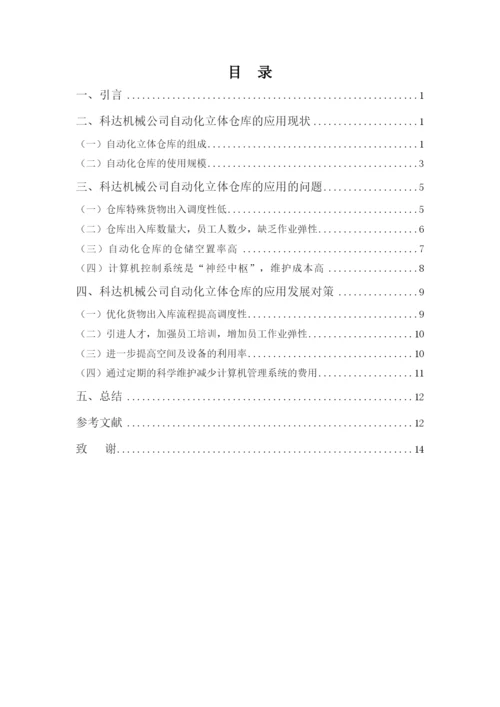 陈春吉论文定稿（查重率18.docx