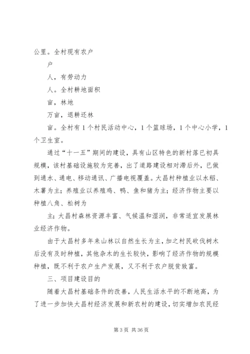 整村推荐扶贫发展计划_1.docx