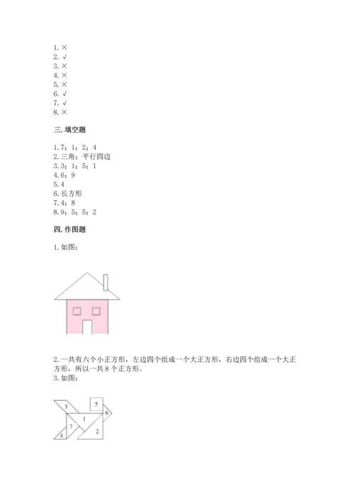 西师大版一年级下册数学第三单元 认识图形 测试卷含答案（精练）.docx
