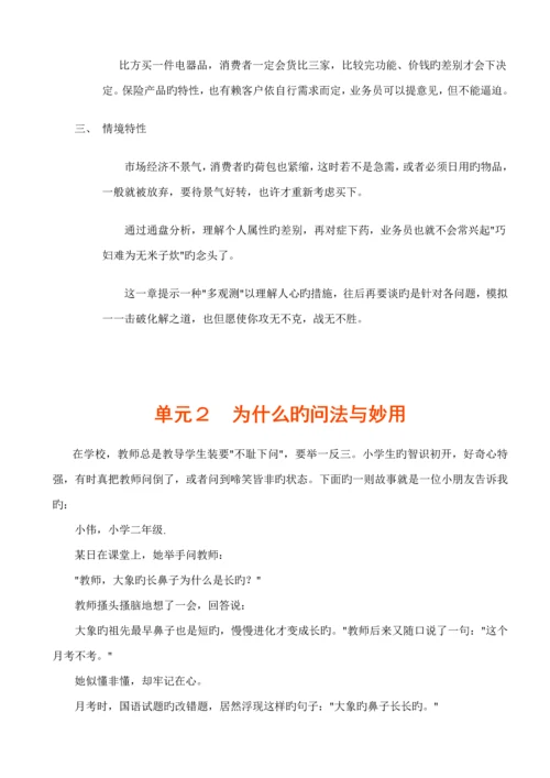 保险从业人员实际面对问题完全标准手册.docx