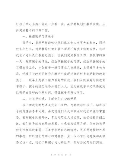 早教工作计划汇编六篇.docx