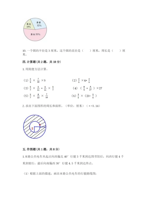 2022六年级上册数学期末考试试卷精品（名校卷）.docx