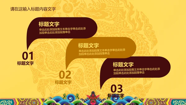 高端大气中国龙PPT动态模板