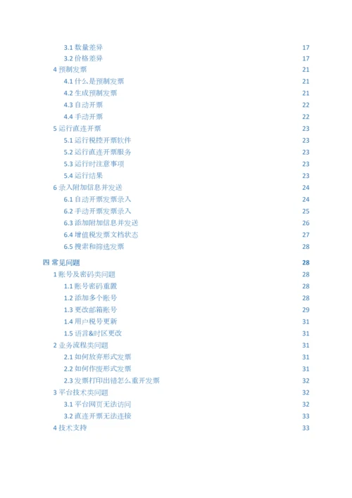 平台供应商上线指导手册模板.docx