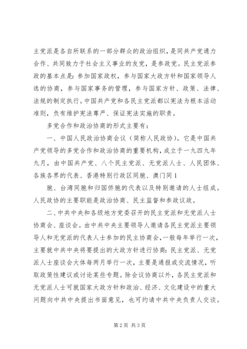 人民政协多党合作和协商民主的现实意义.docx