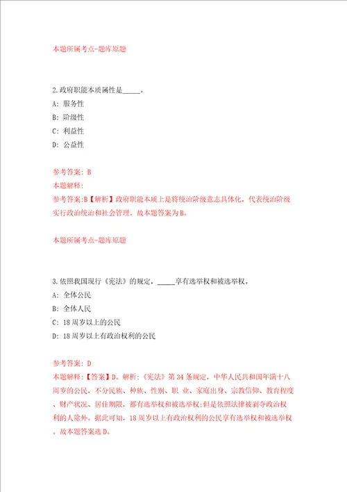 国家粮食和物资储备局宣传教育中心面向社会公开招聘笔试模拟试卷附答案解析第5次