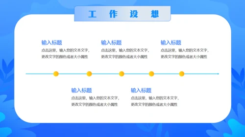 蓝色商务风公司内部岗位竞聘通用PPT模板
