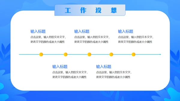 蓝色商务风公司内部岗位竞聘通用PPT模板