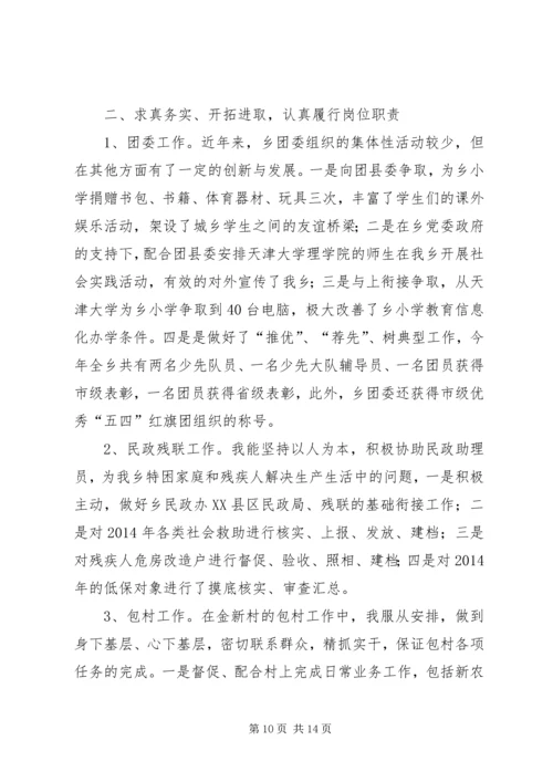 乡镇干部个人工作总结(精选多篇).docx