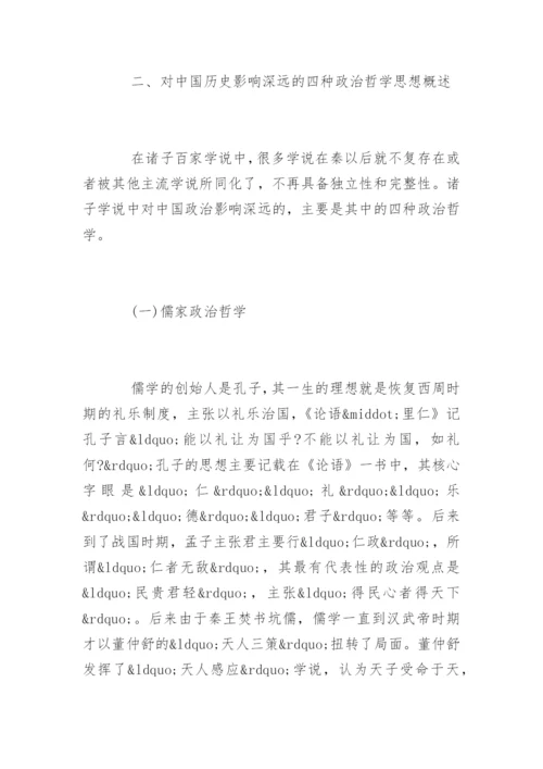 政治哲学论文.docx