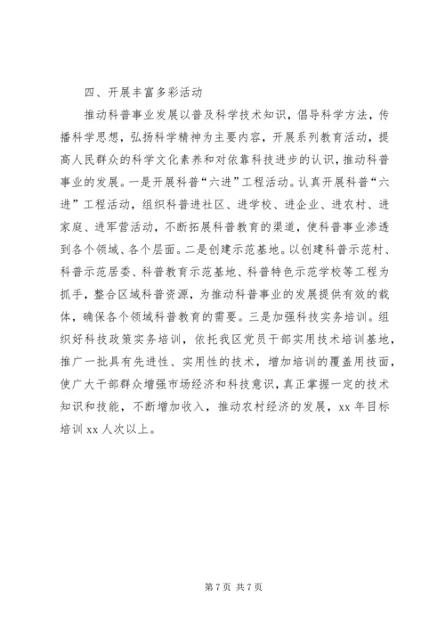 科委XX年工作总结及XX年工作计划思路_1.docx