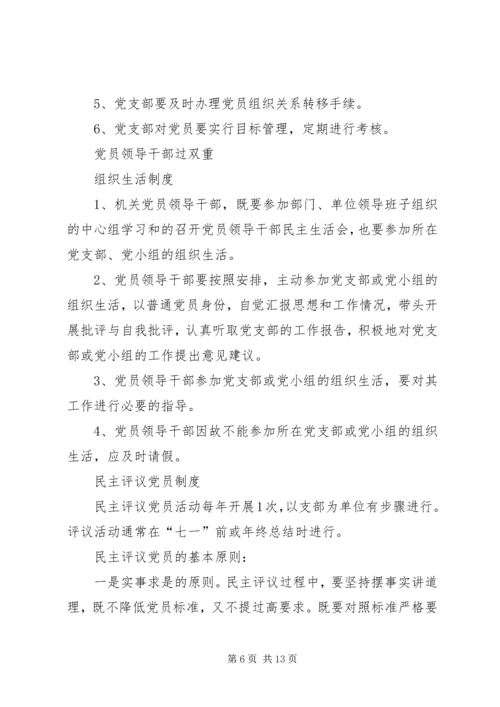 强化党支部建设,提高“三会一课”质量 (3).docx