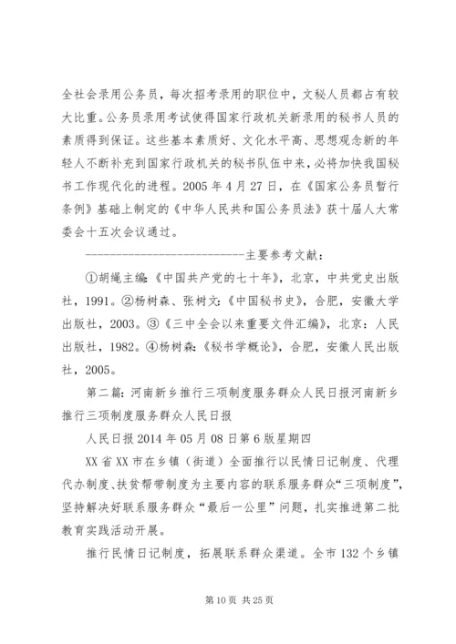 从提出“三服务”宗旨到推行公务员制度.docx