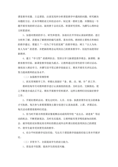 语文教研组工作计划5篇.docx