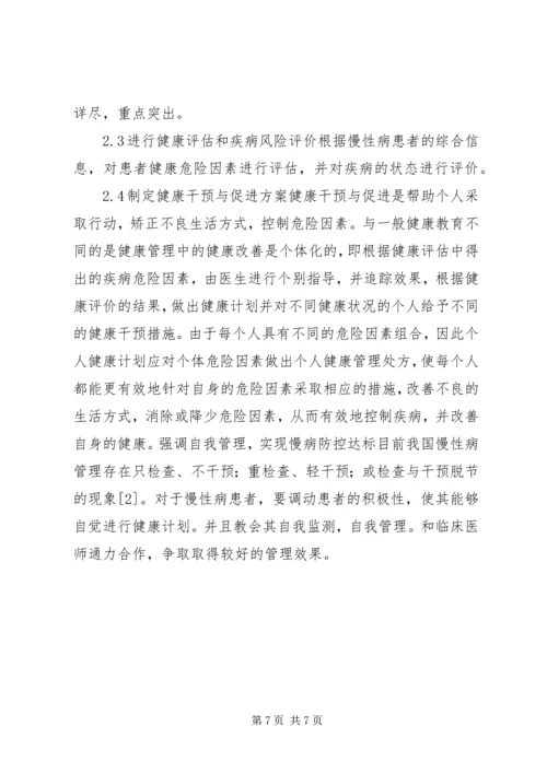 慢病管理工作计划(共9篇).docx