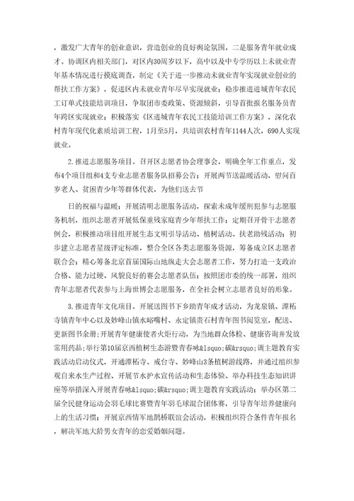 乡镇团委上半年工作总结