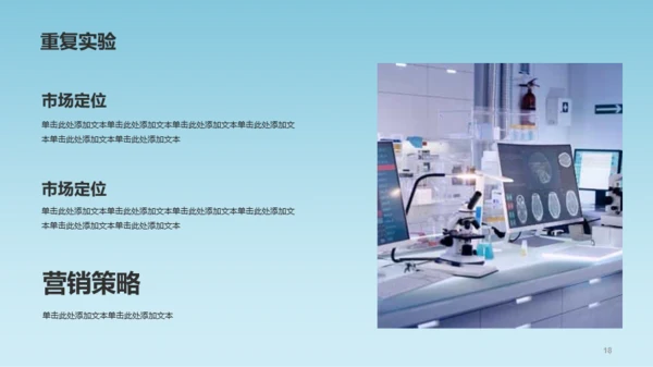 蓝色简约生物医疗研究报告PPT