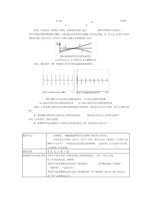 1模块一教案认识传感器与检测技术传感器与检测技术项目教程梁森授课教案