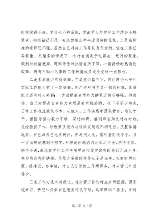 最新两学一做对照检查党性剖析材料.docx